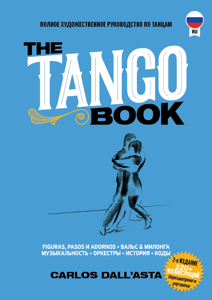 The Tango Book — обложка русского издания